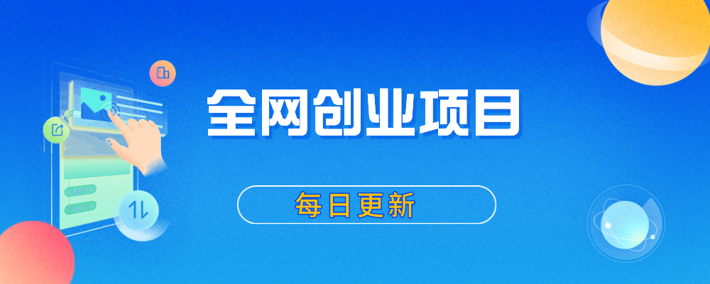 小乔·拼多多视频起店（蓝海项目），纯推广起链接实战，多玩法合集-价值2678元清迈曼芭椰创赚-副业项目创业网清迈曼芭椰